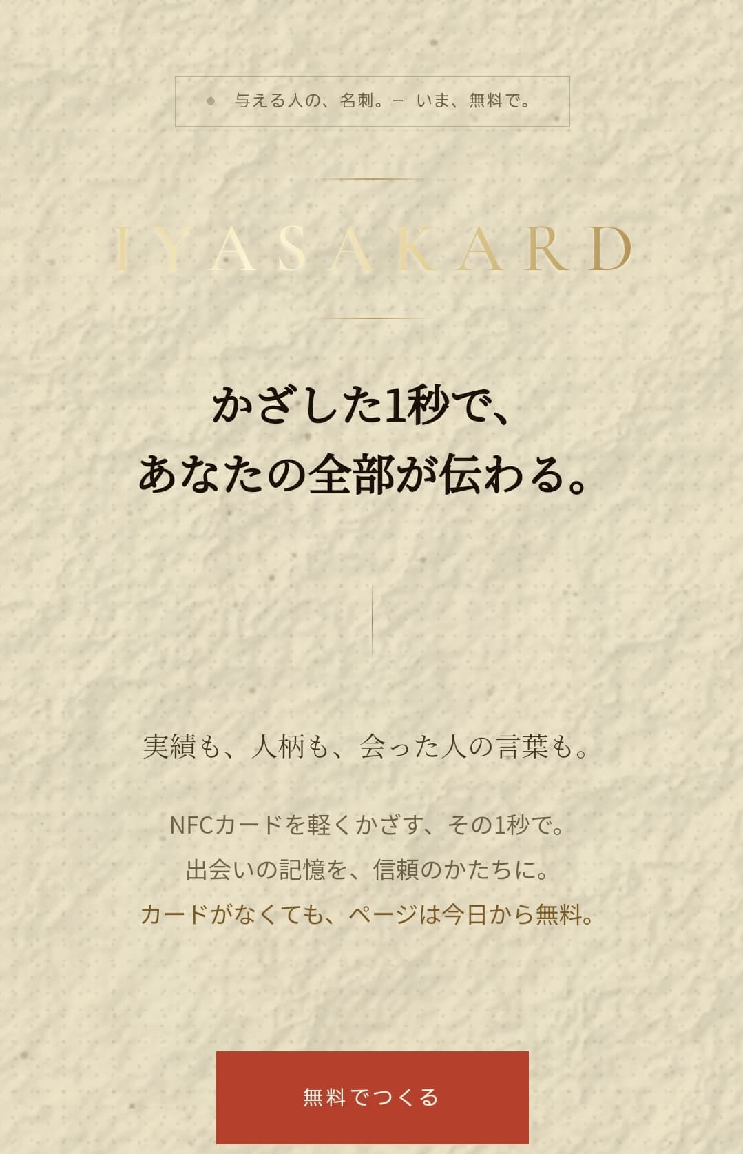IYASAKARD.JP